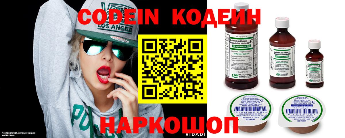 Codein Purple Drank  Вход с VPN  Реутов 