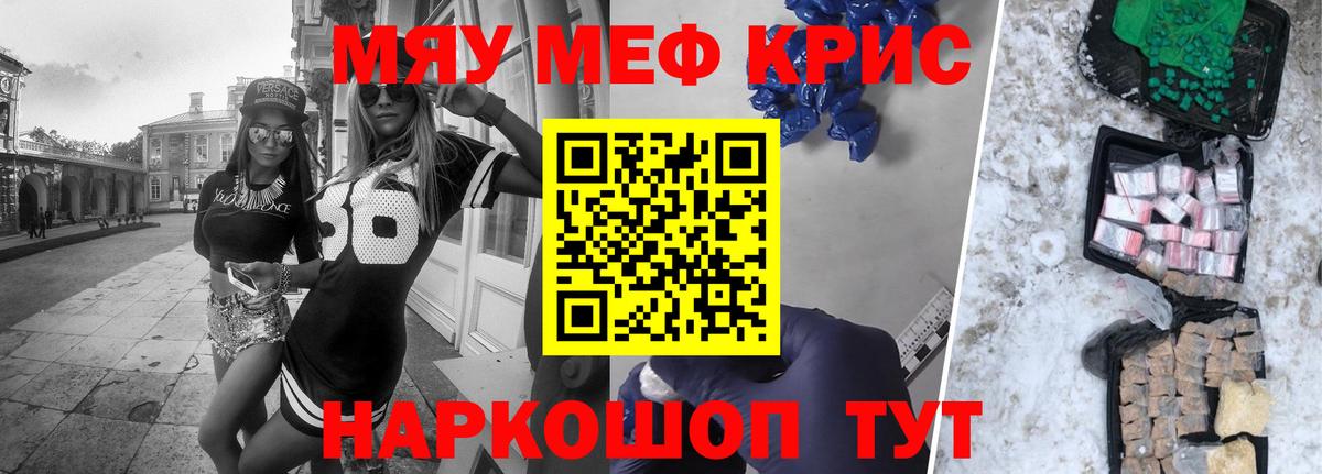 Меф мяу мяу мука Реутов