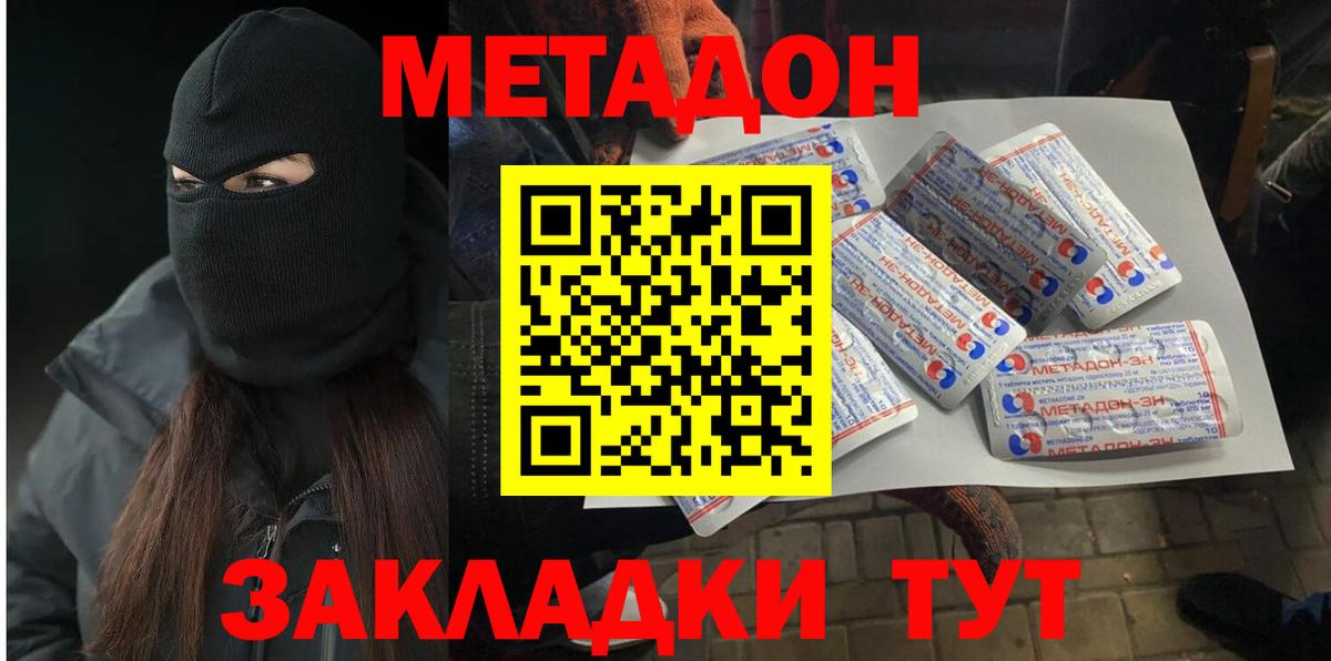 Метадон белоснежный Реутов