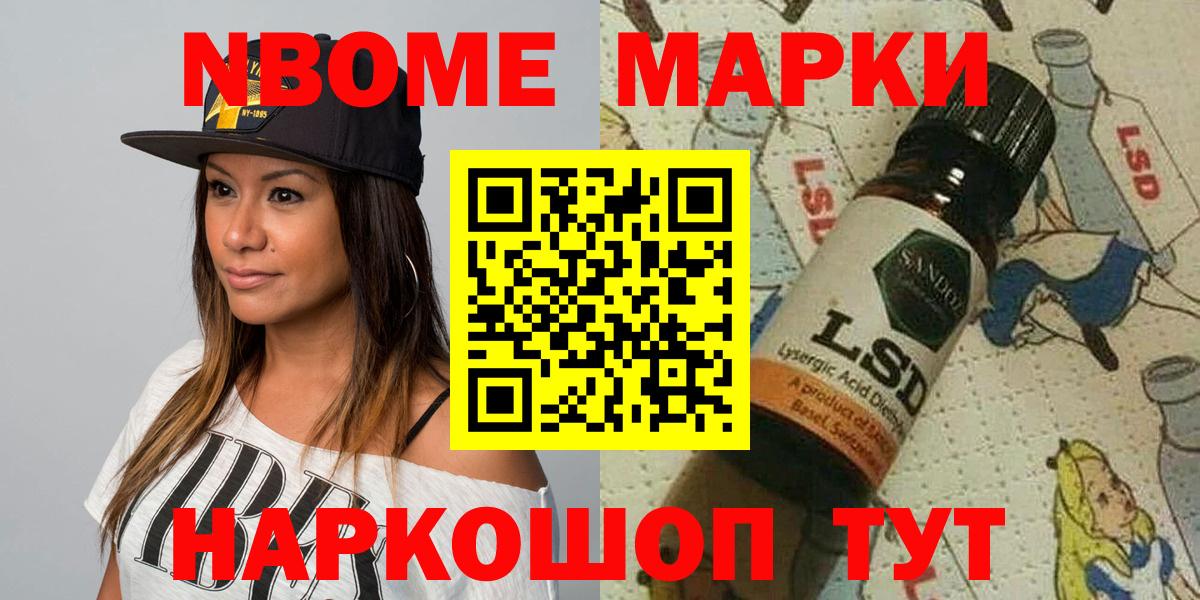 Марки NBOMe 1,5мг Реутов