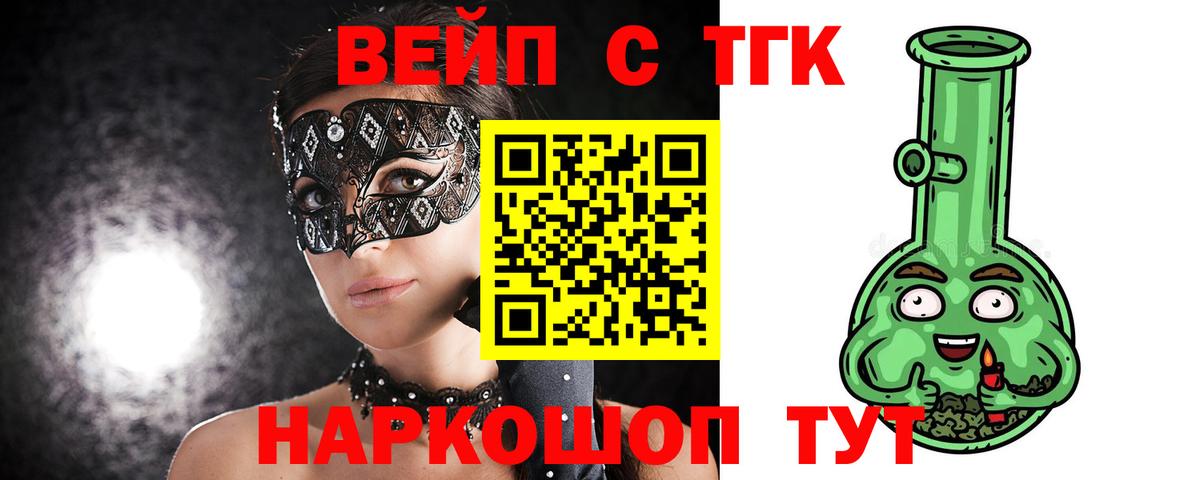 наркота  Вход с VPN  Реутов  Дистиллят ТГК жижа  ТГК гашишное масло 